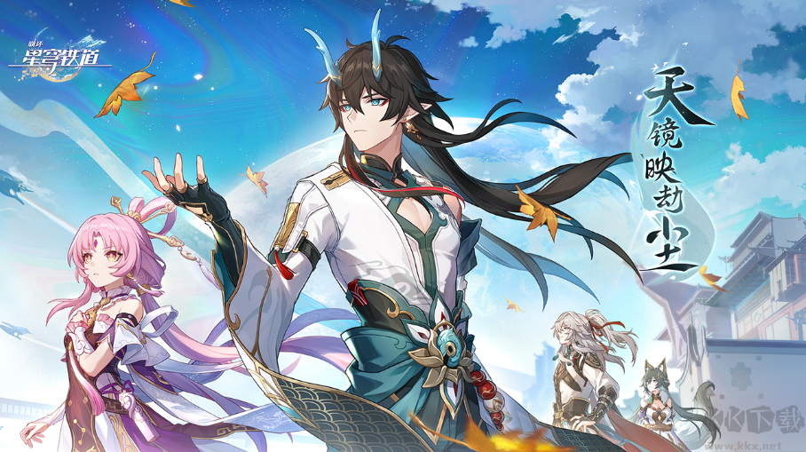 崩坏:星穹轨道安卓版