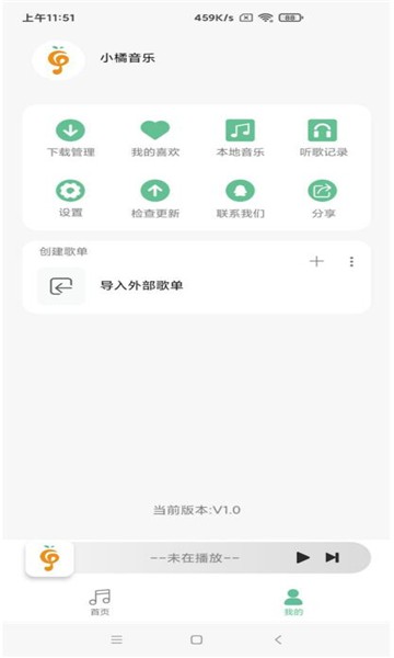 小橘音乐免费版