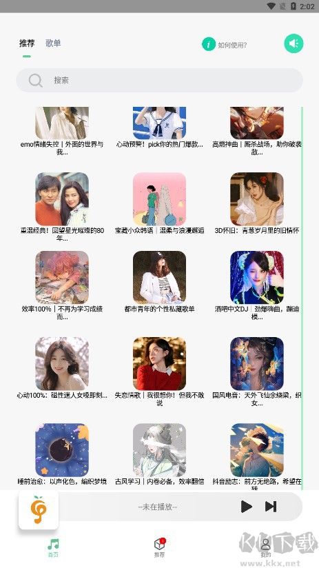 小橘音乐免费版