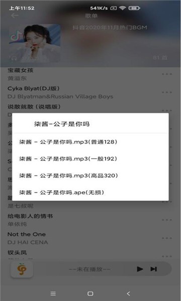 小橘音乐免费版