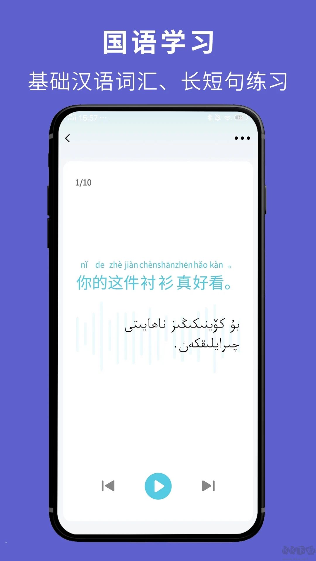 维汉翻译通破解版