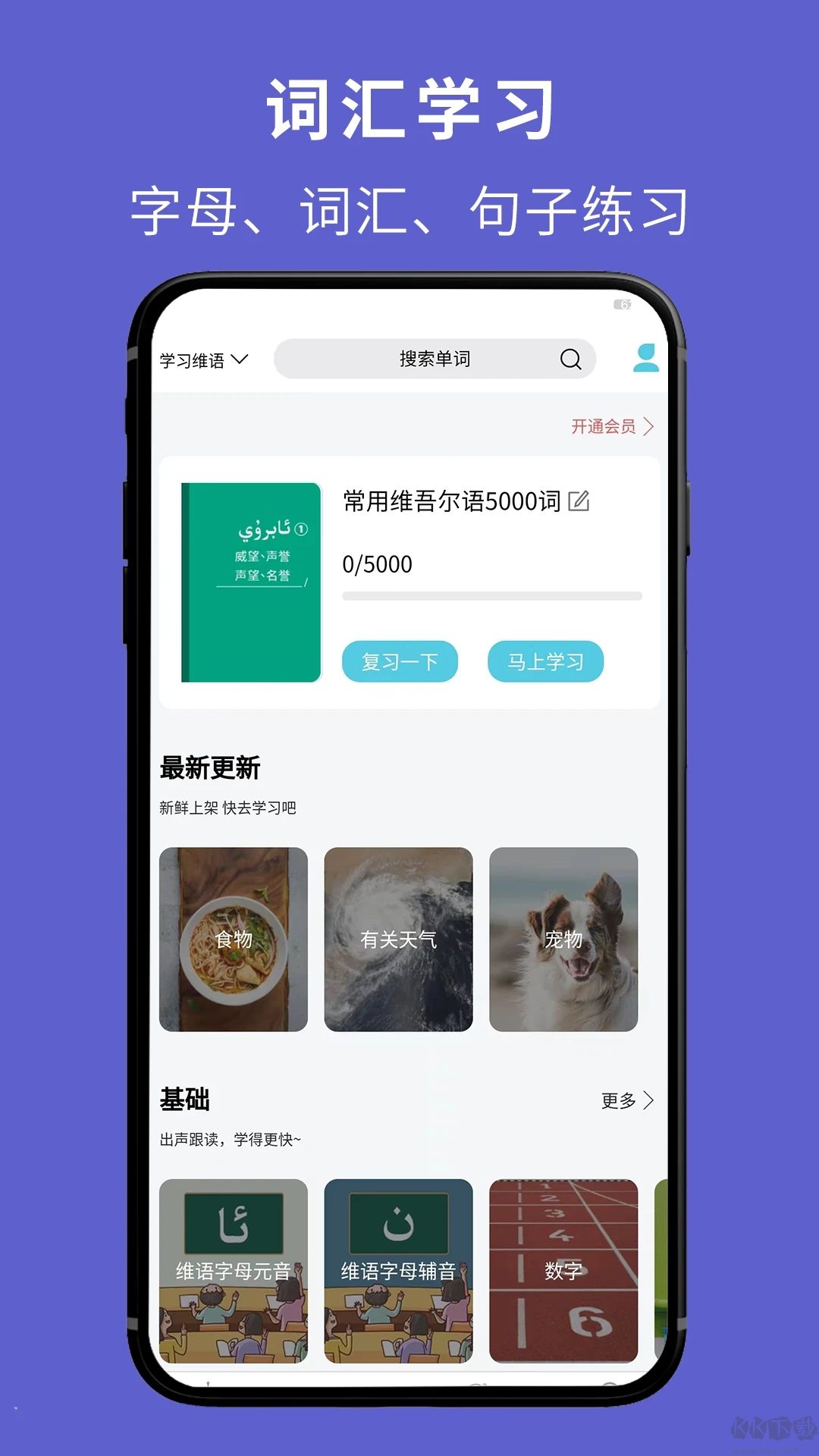 维汉翻译通破解版