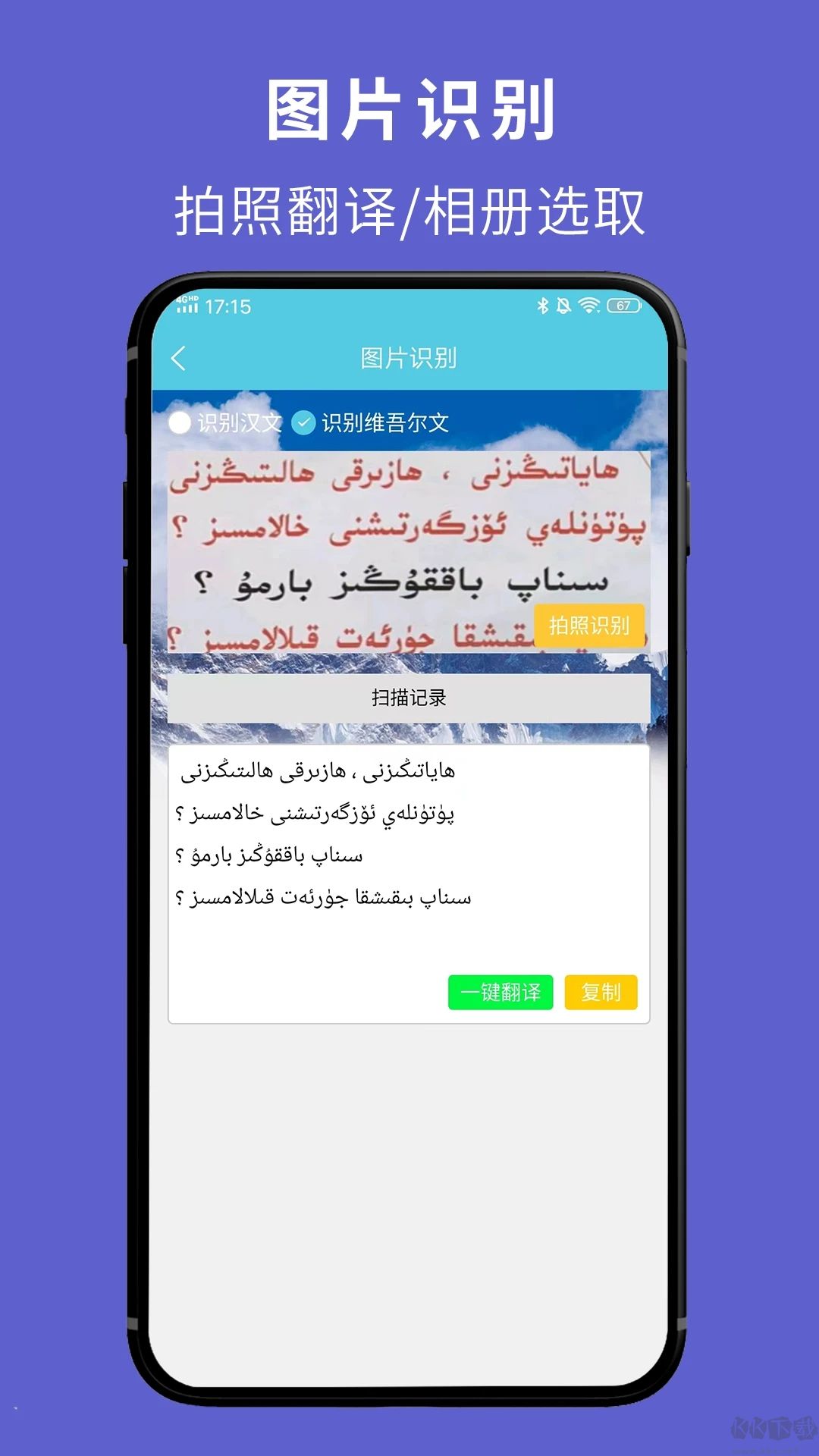 维汉翻译通破解版