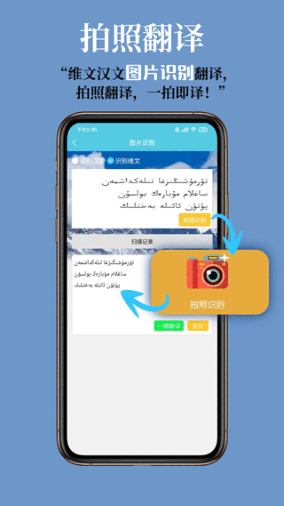 维汉翻译通破解版