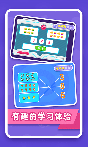 纷课幼小衔接数学app最新版