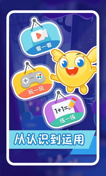 纷课幼小衔接数学app最新版