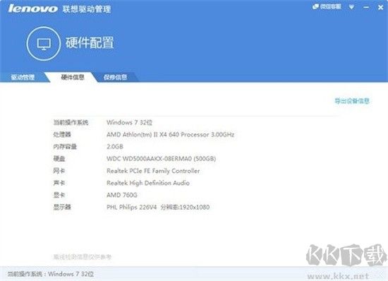 联想驱动管理PC客户端