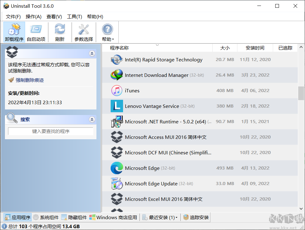 Uninstall Tool破解版(卸载工具)