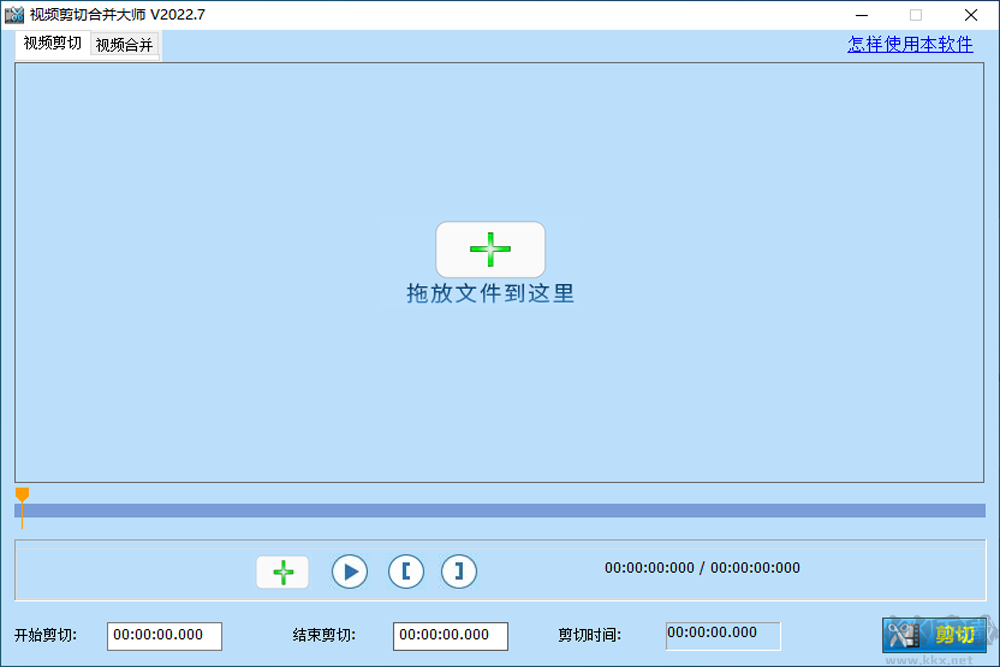 视频剪切合并器PC客户端官方正版