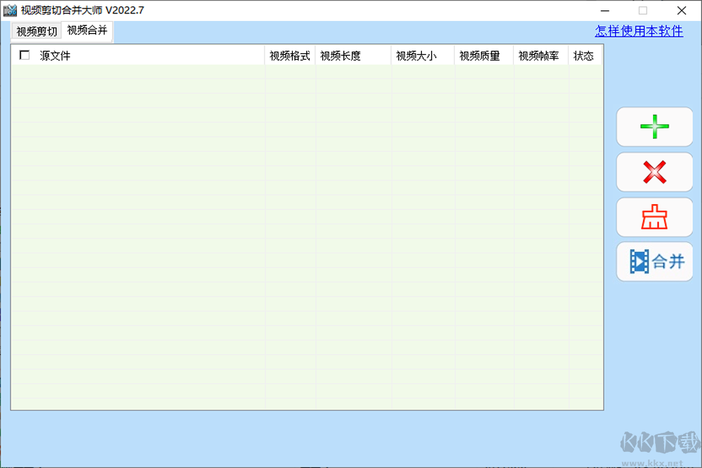 视频剪切合并器PC客户端官方正版