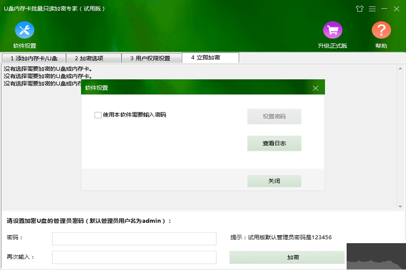 U盘内存卡批量只读加密专家2023最新版