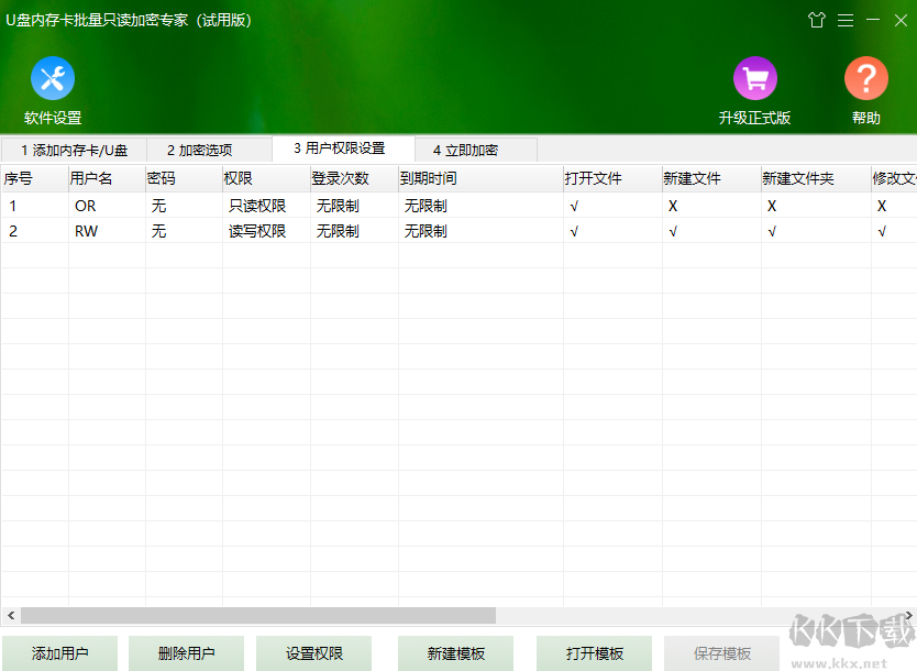 U盘内存卡批量只读加密专家2023最新版