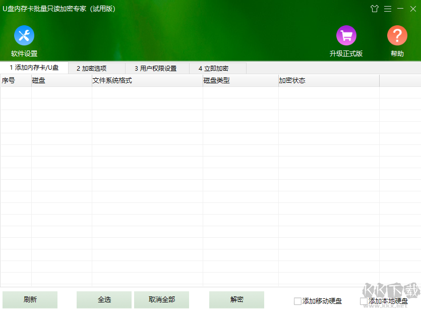 U盘内存卡批量只读加密专家2023最新版