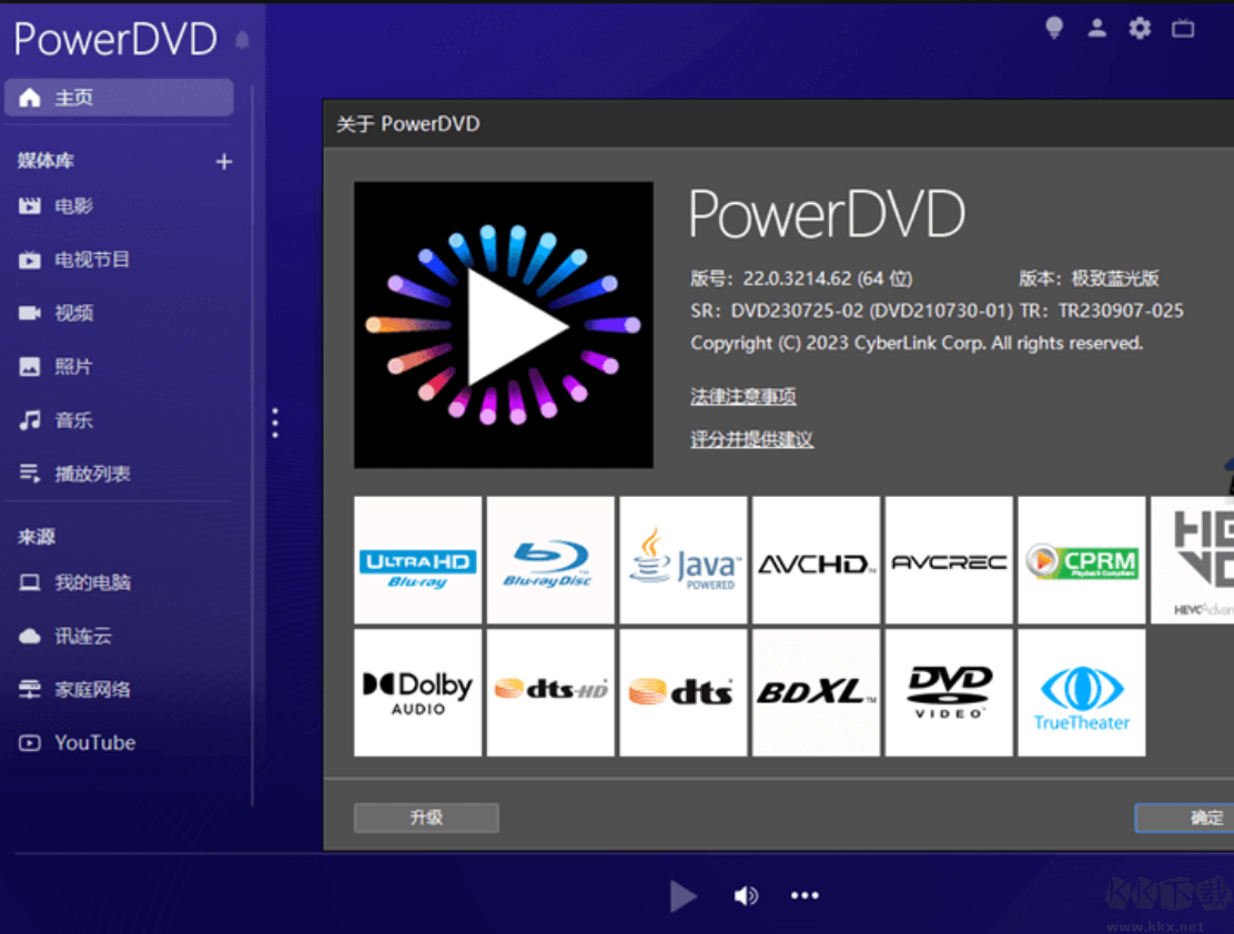 PowerDVD破解版(DVD播放器)