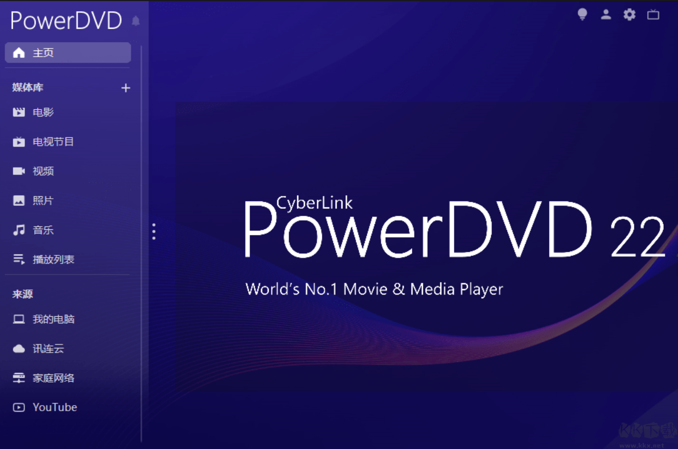 PowerDVD破解版(DVD播放器)