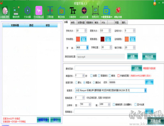 螃蟹视频剪辑软件PC客户端2023最新