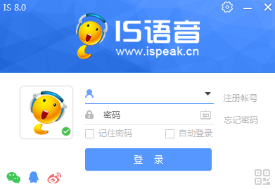 iSpeak专业版2023最新