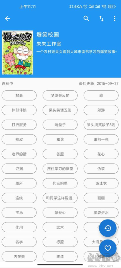 Cimoc漫画最新版