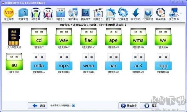 dts音效大师(特效变音)PC客户端官方版