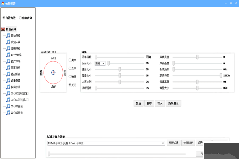 dts音效大师(特效变音)PC客户端官方版