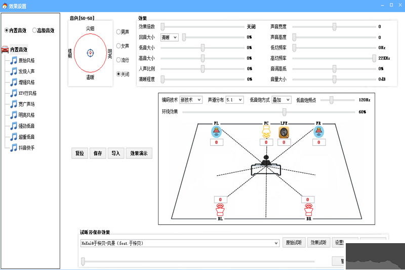 dts音效大师(特效变音)PC客户端官方版