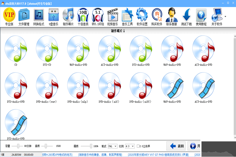 dts音效大师(特效变音)PC客户端官方版