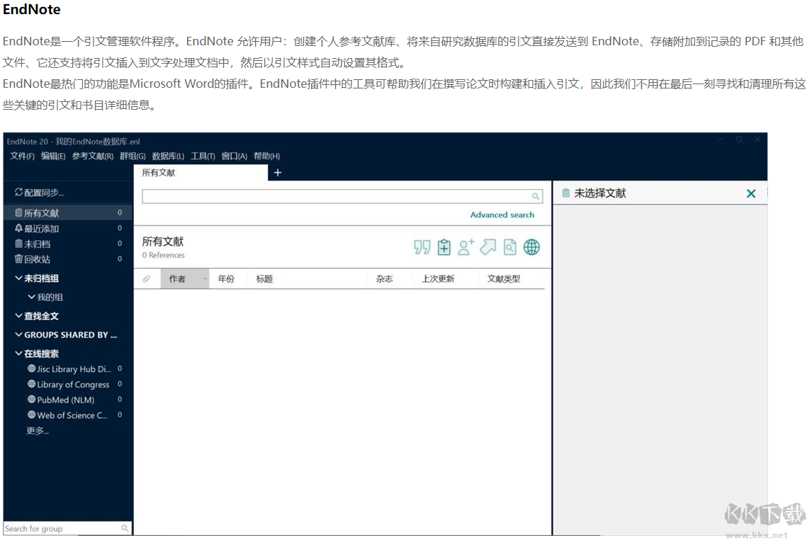 Endnote21中文版