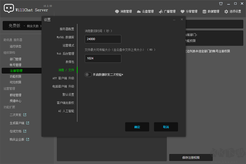 助讯通PC端官网版最新