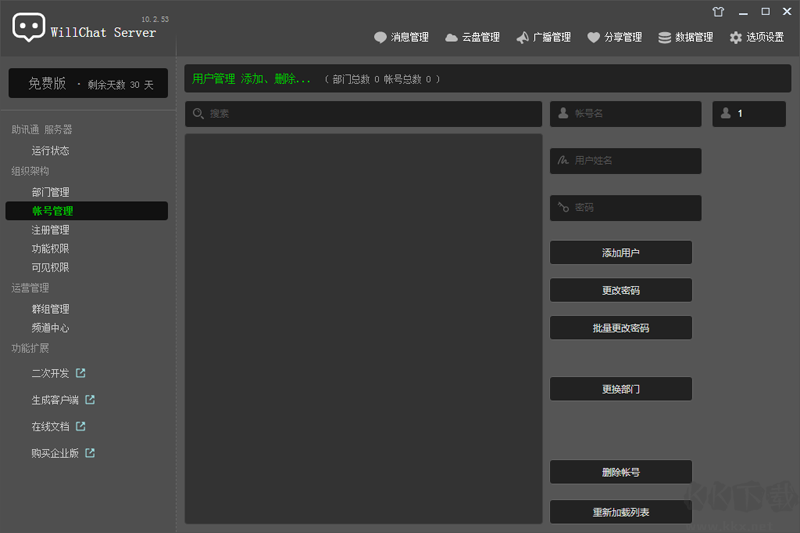 助讯通PC端官网版最新