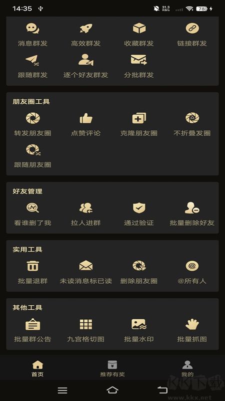 微商助手破解版永久免费2023