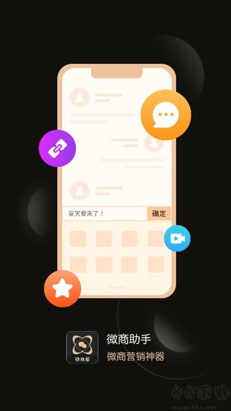 微商助手破解版永久免费2023