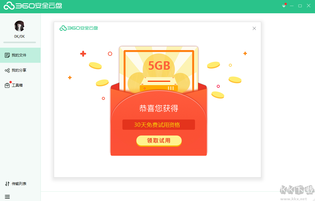 360企业云盘(云端存储)2023专业版最新