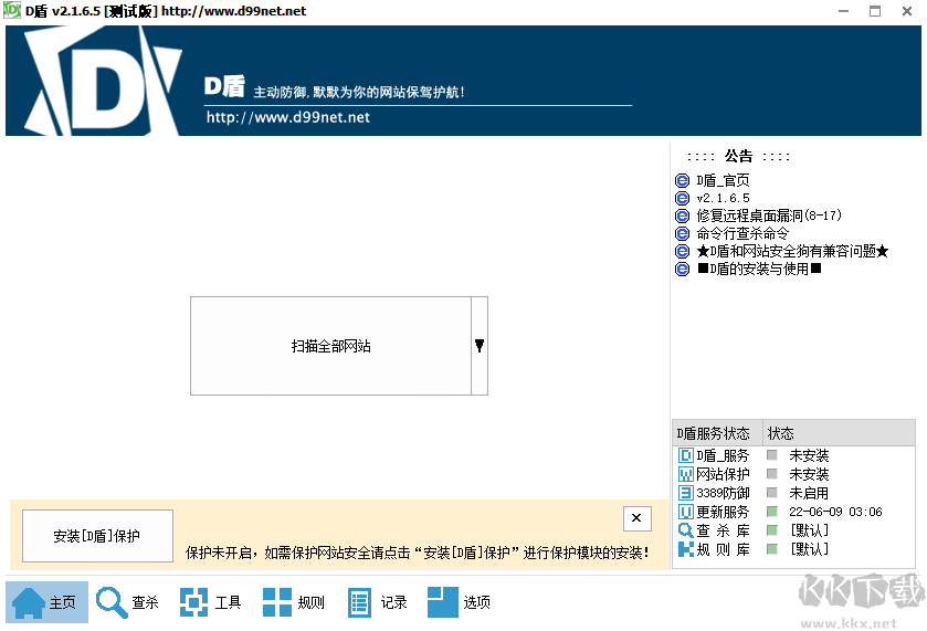 D盾PC端专业版2023新版