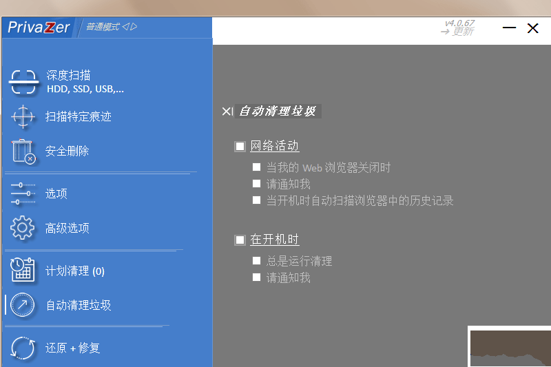 PrivaZer电脑端专业版2023最新