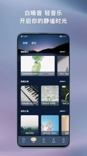 FLOW冥想(高效助眠)手机app2023安卓版最新
