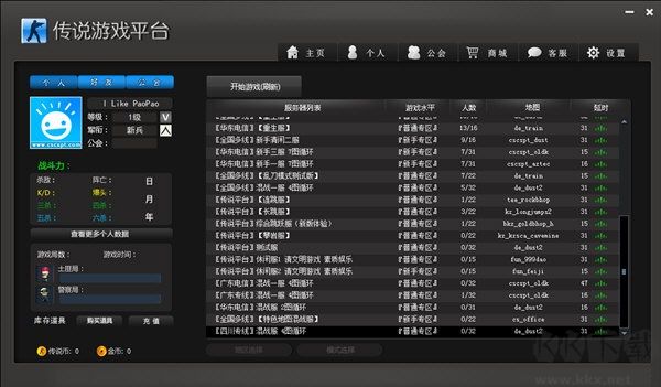 传说cs对战平台最新版