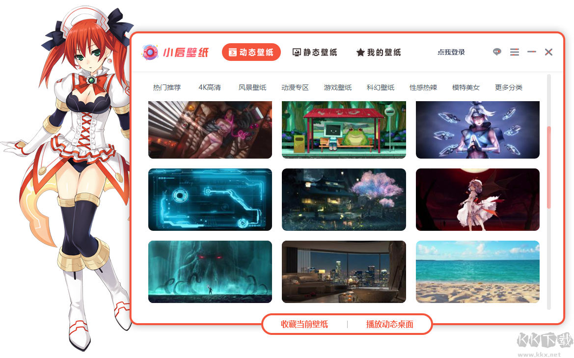 小启壁纸(精美主题)PC专业版2023最新