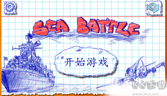 海战棋中文版