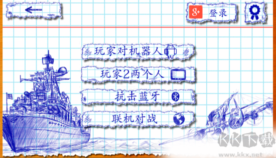 海战棋中文版