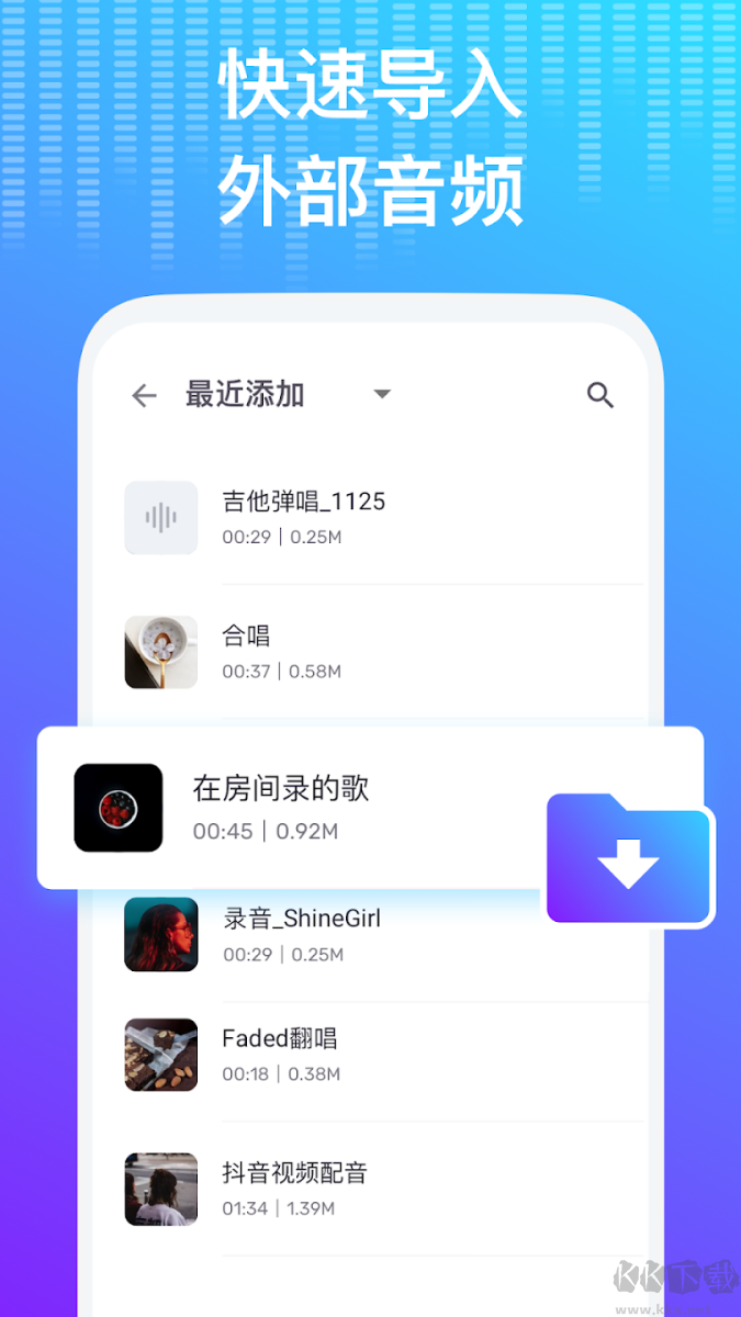 Voice Changer变声器专业版