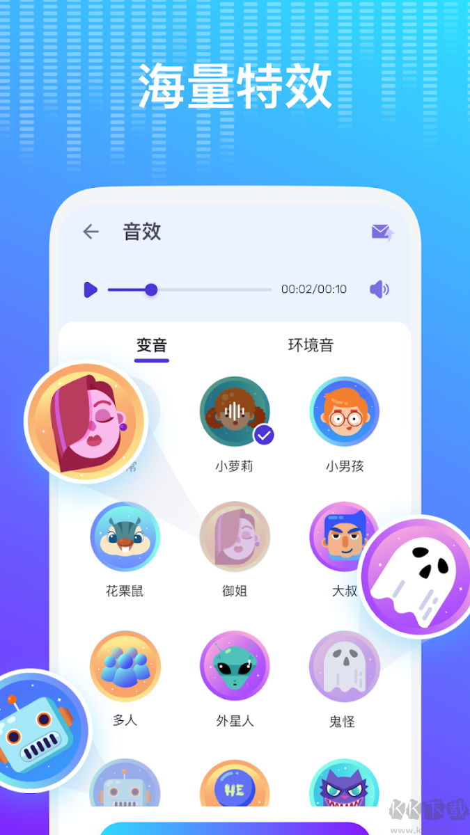 Voice Changer变声器专业版