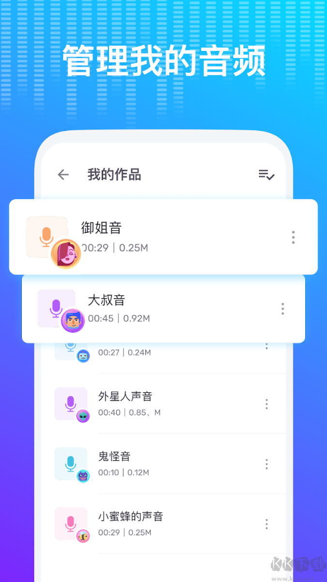 Voice Changer变声器专业版