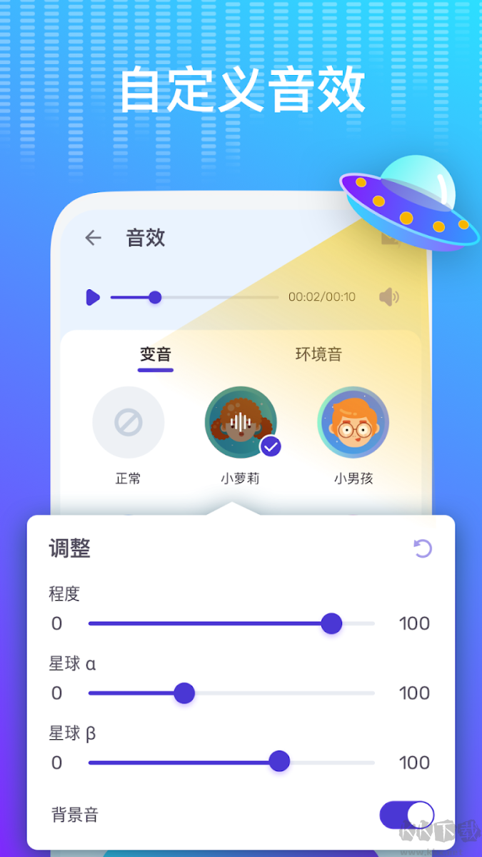 Voice Changer变声器专业版