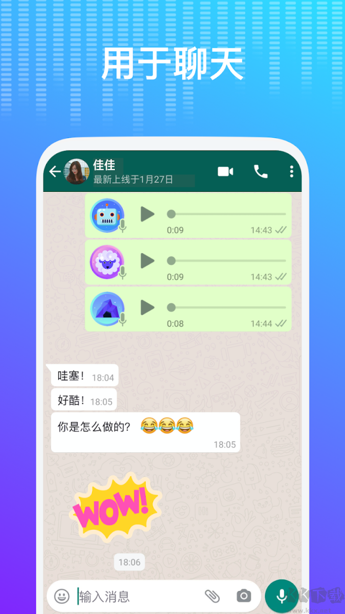 Voice Changer变声器专业版