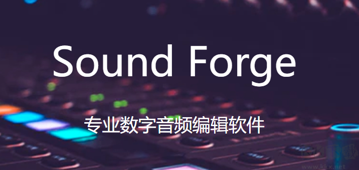 SOUND FORGE Pro 15(电脑音频编辑处理软件)专业破解版