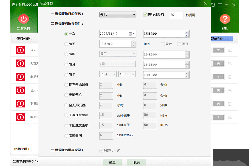 定时关机3000PC客户端最新版