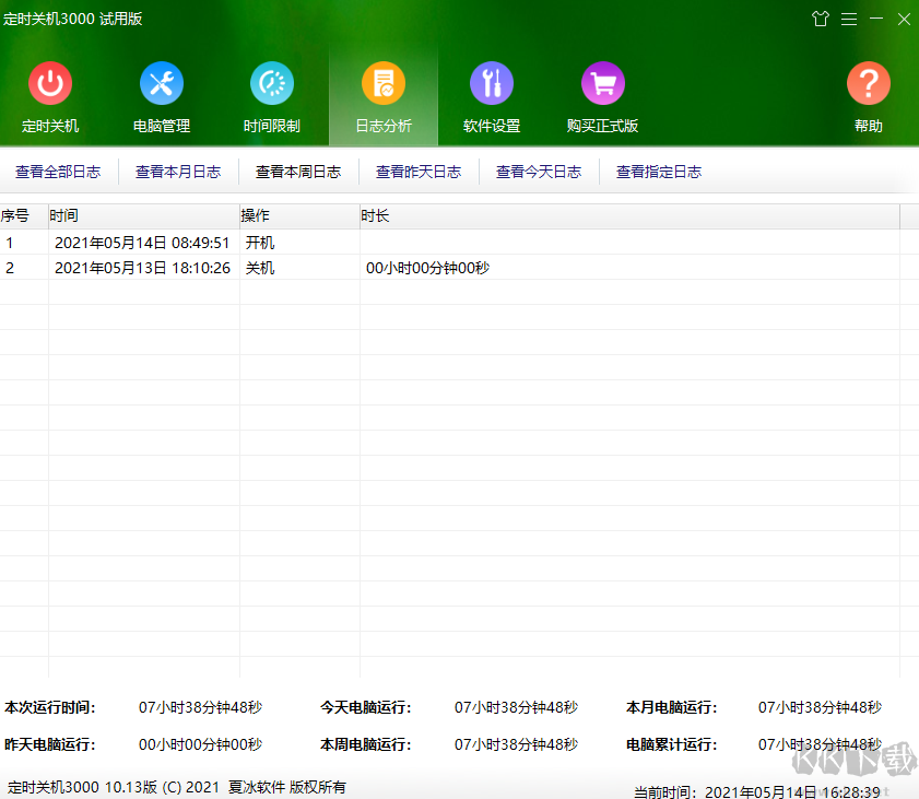 定时关机3000PC客户端最新版