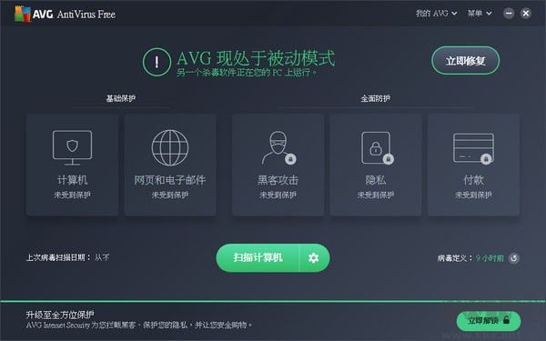 AVG杀毒软件正式版