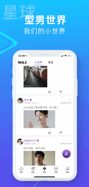 搜同(同志交友)APP