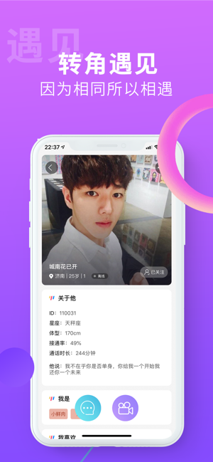 搜同(同志交友)APP